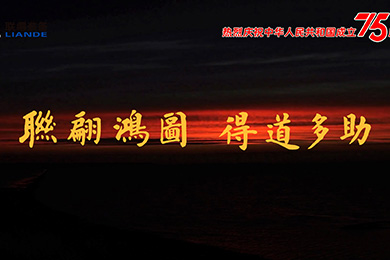 ɽˮͬ죡ףл񹲺͹75꣡